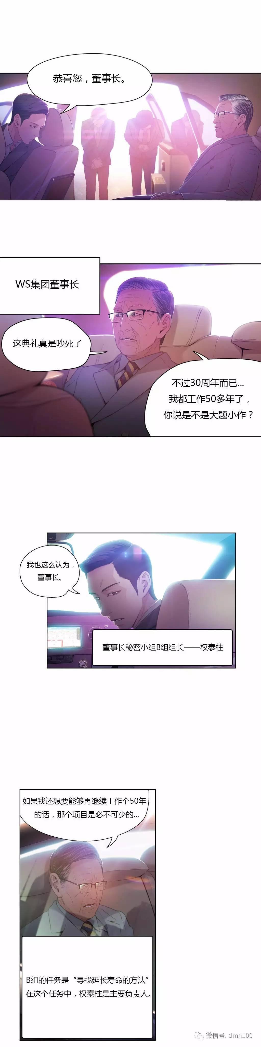 可爱的家伙 第26话 第3页