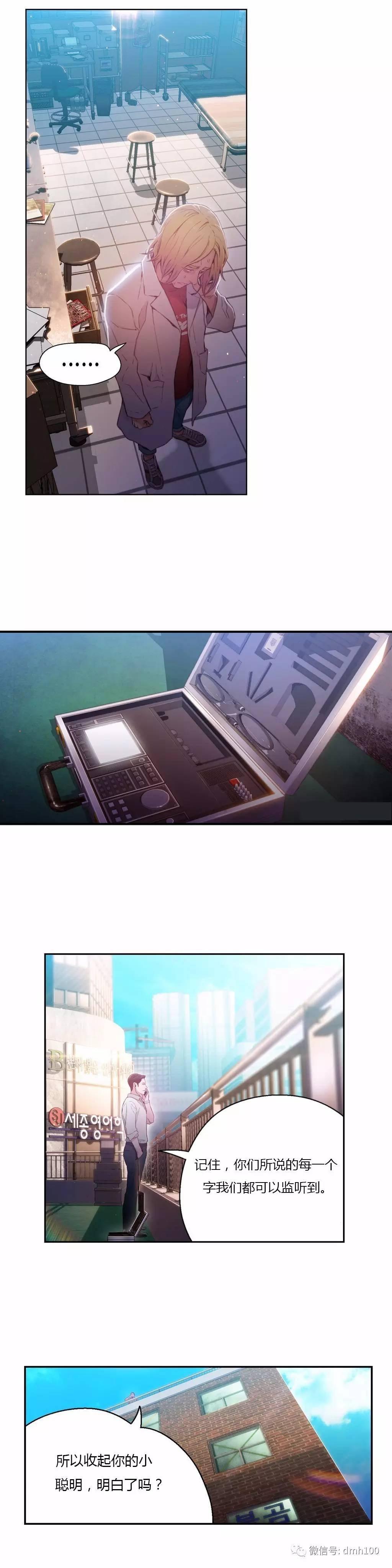 可爱的家伙 第26话 第5页