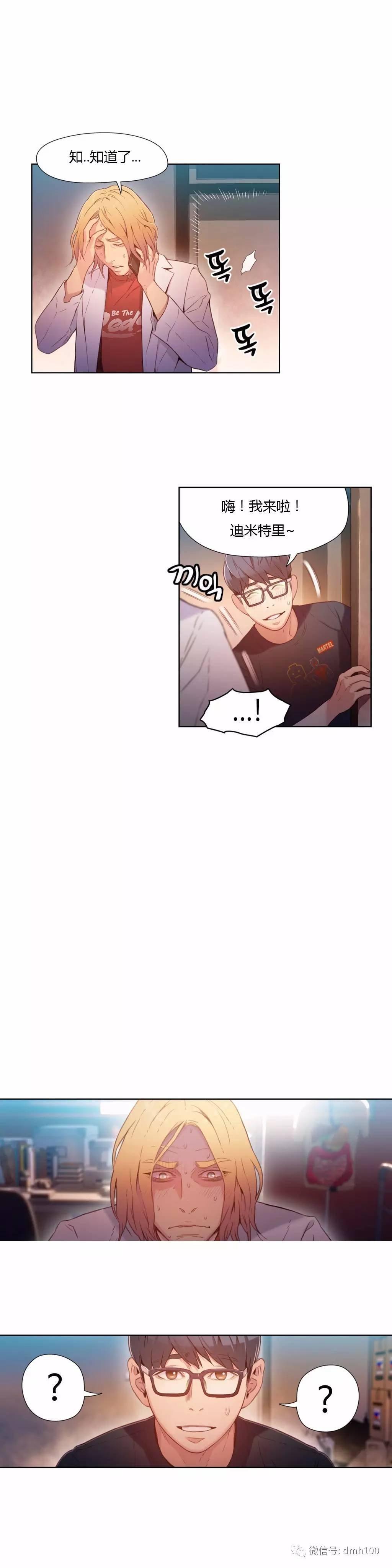 可爱的家伙 第26话 第6页