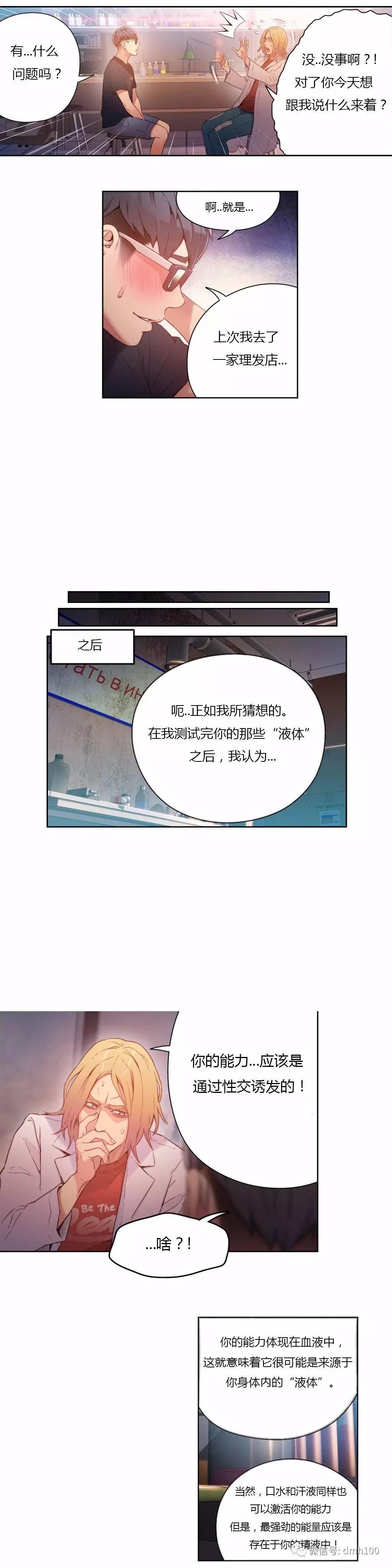 可爱的家伙 第26话 第7页