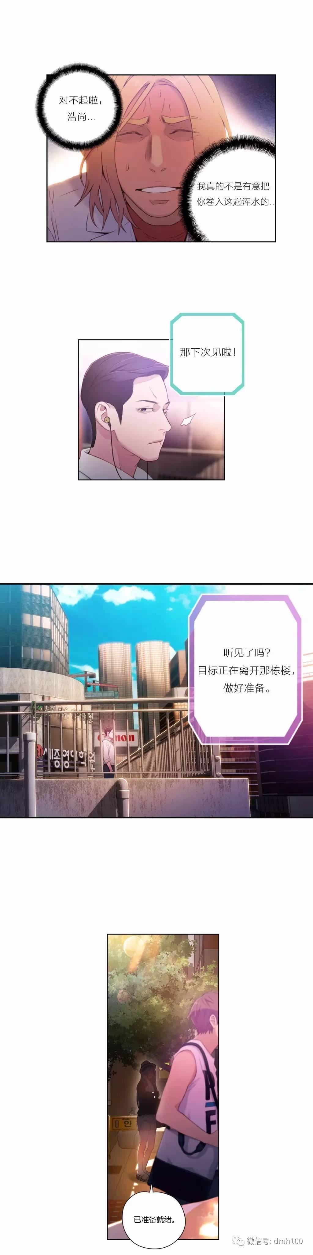 可爱的家伙 第26话 第13页
