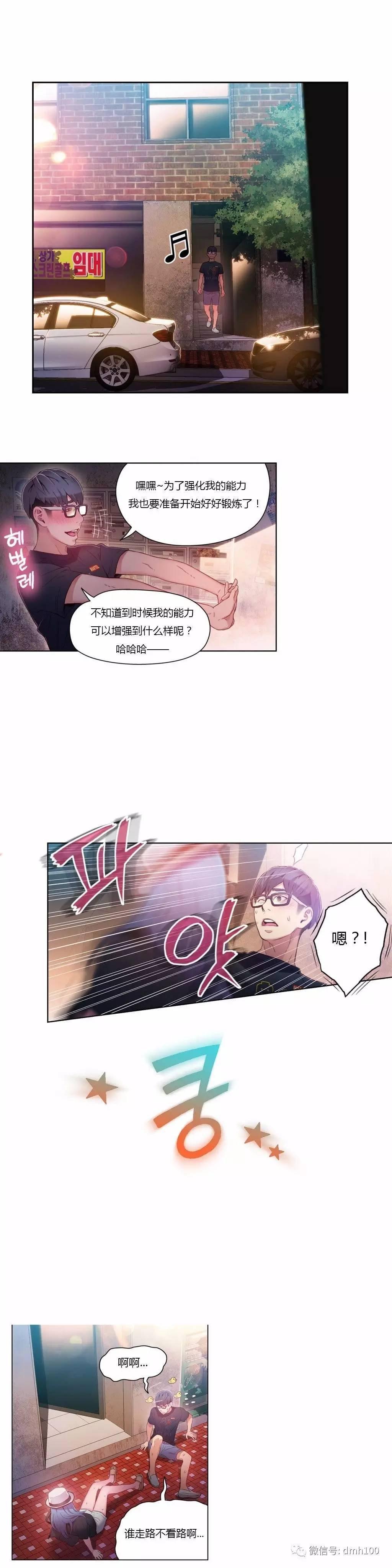 可爱的家伙 第26话 第14页