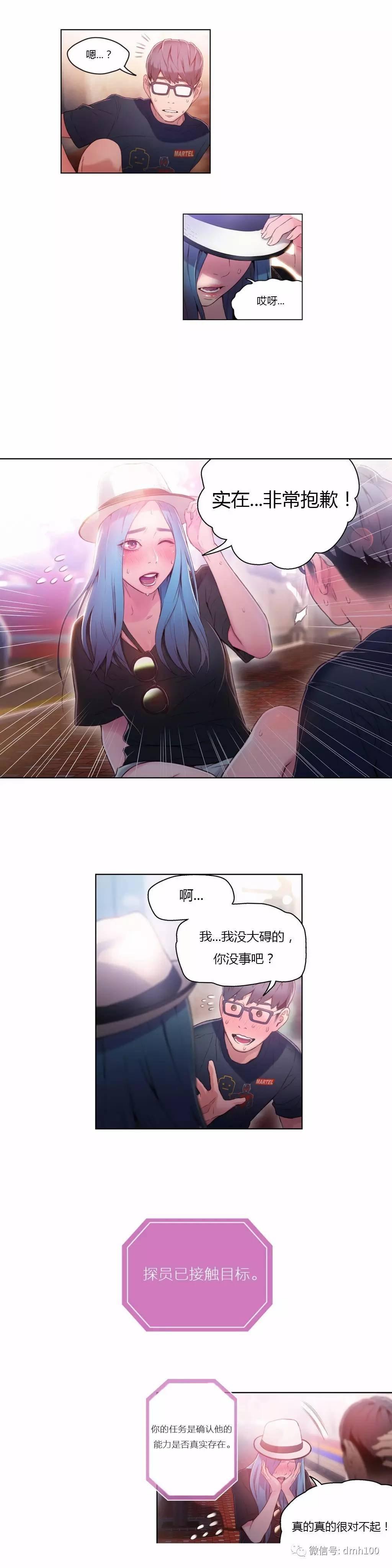 可爱的家伙 第26话 第15页