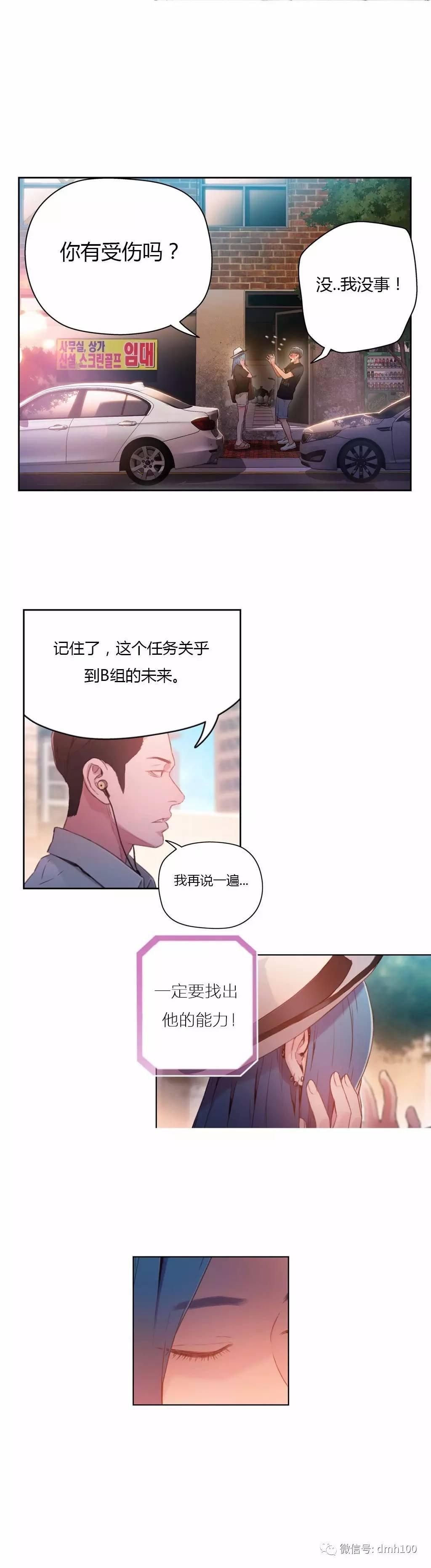 可爱的家伙 第26话 第16页