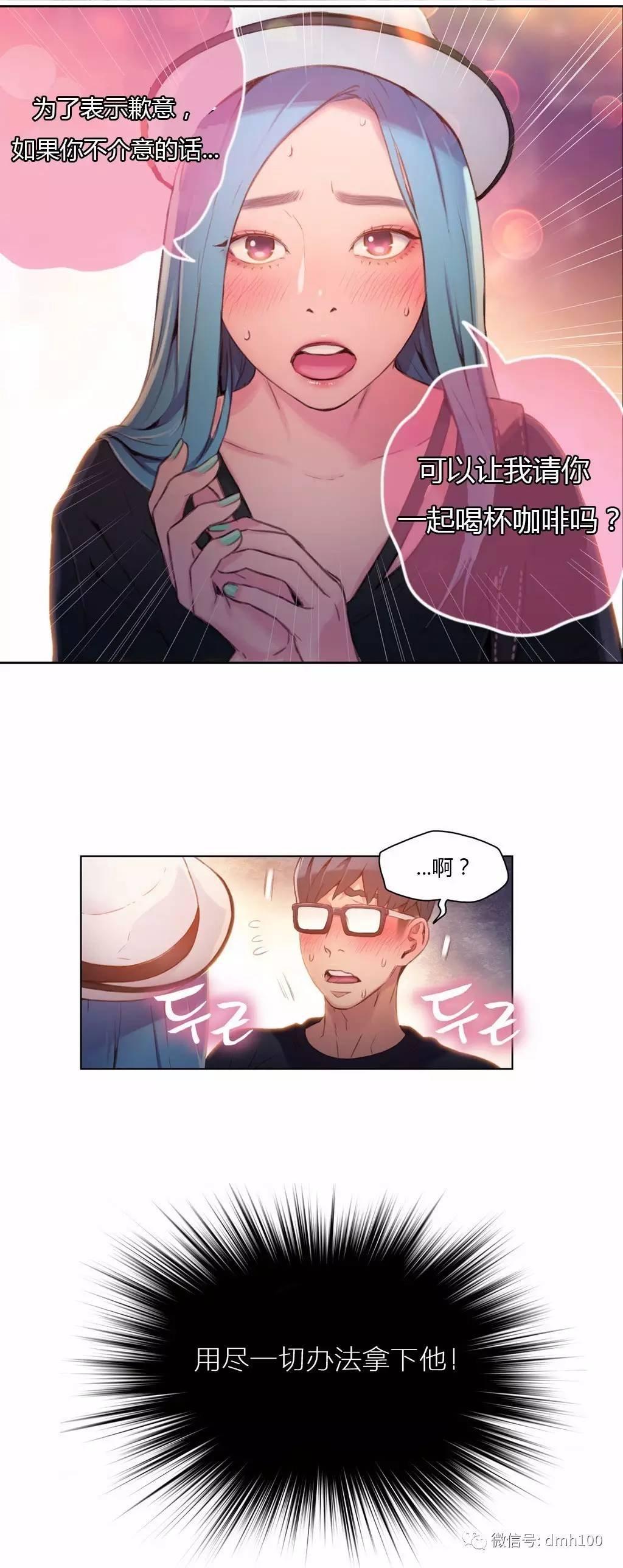 可爱的家伙 第26话 第17页