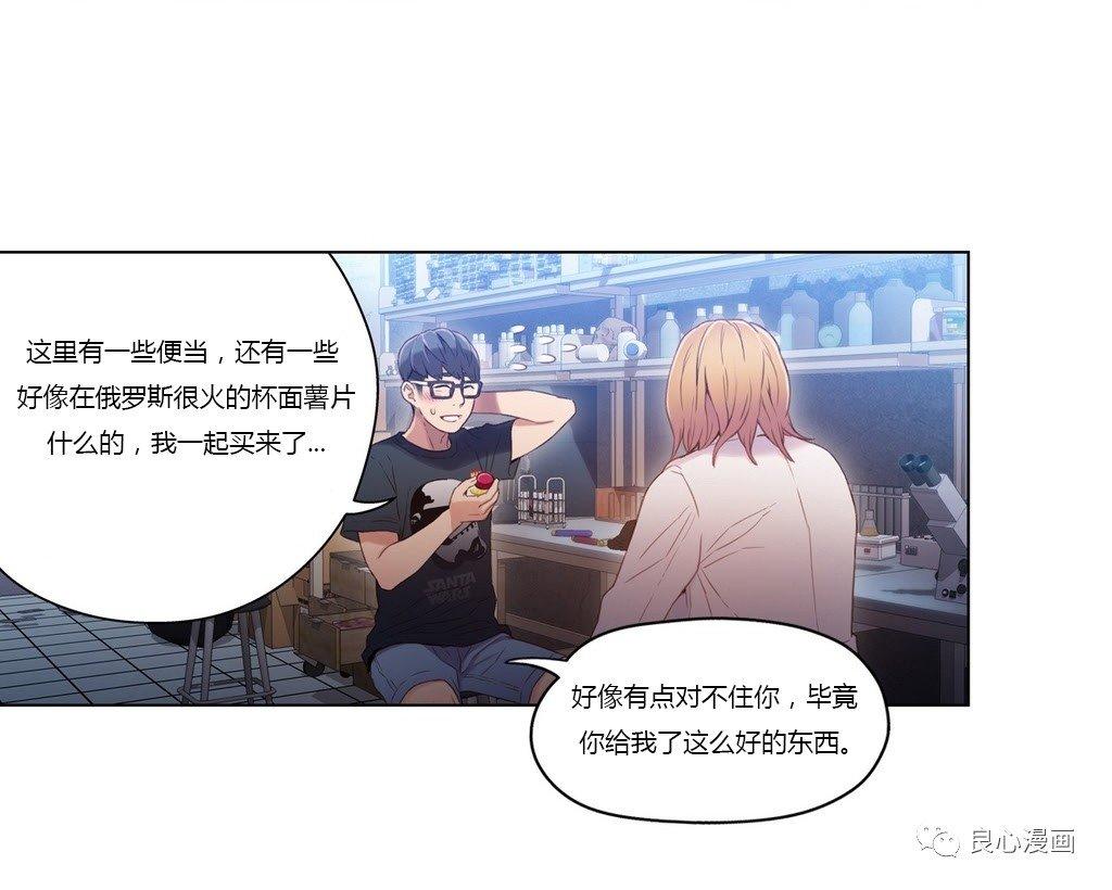 可爱的家伙 第34话 第48页