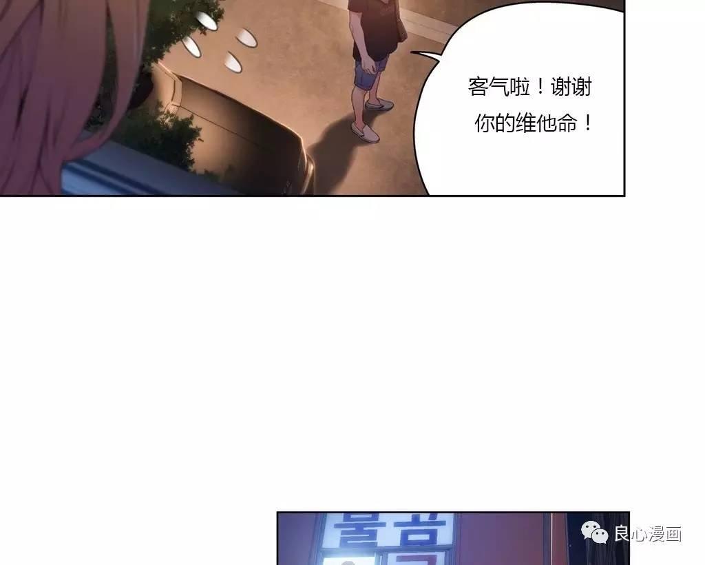 可爱的家伙 第34话 第68页