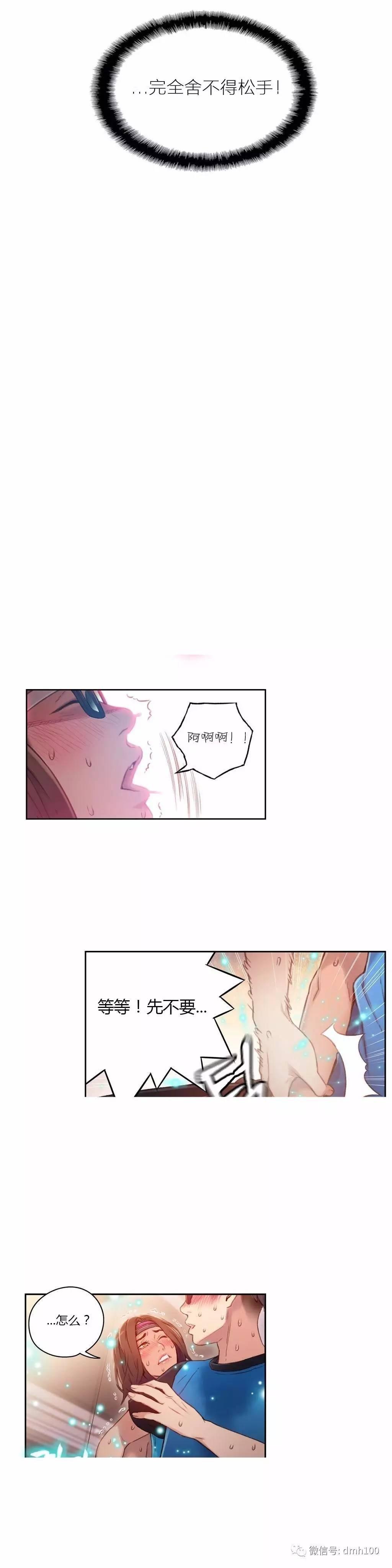 可爱的家伙 第37话 第7页