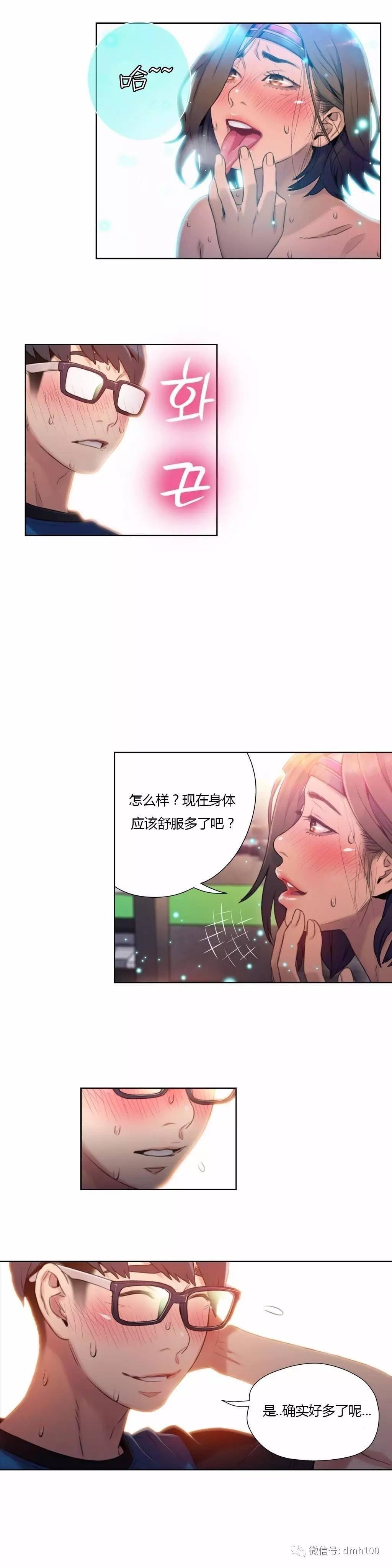 可爱的家伙 第37话 第12页