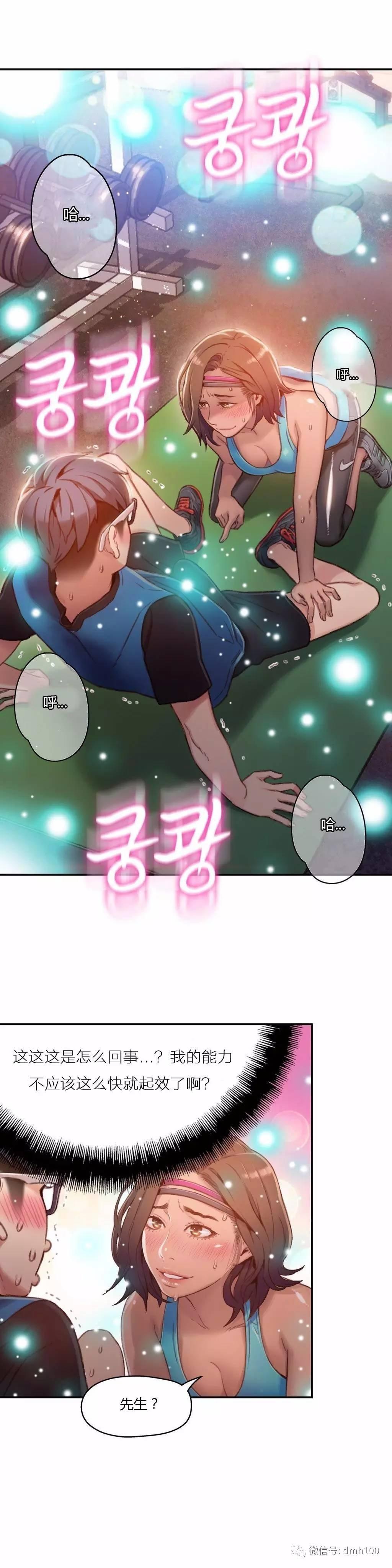可爱的家伙 第37话 第2页