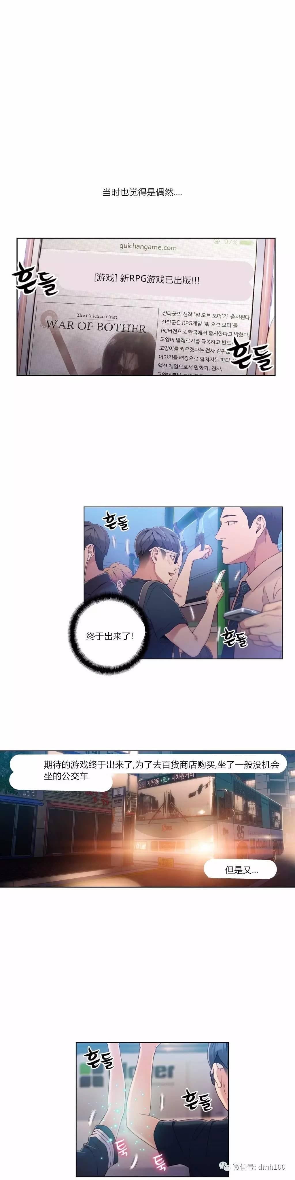 可爱的家伙 第38话 第8页