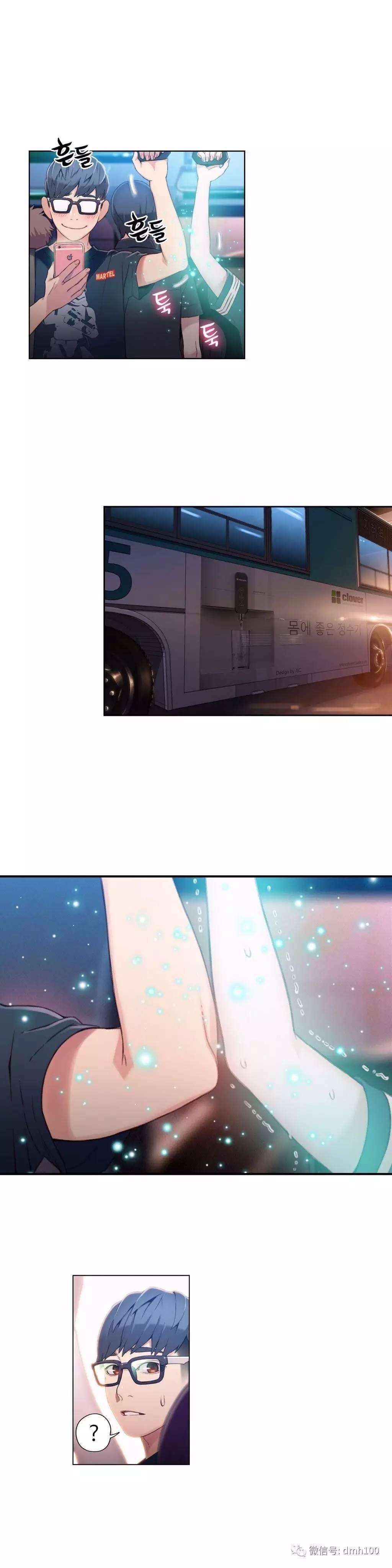 可爱的家伙 第38话 第9页