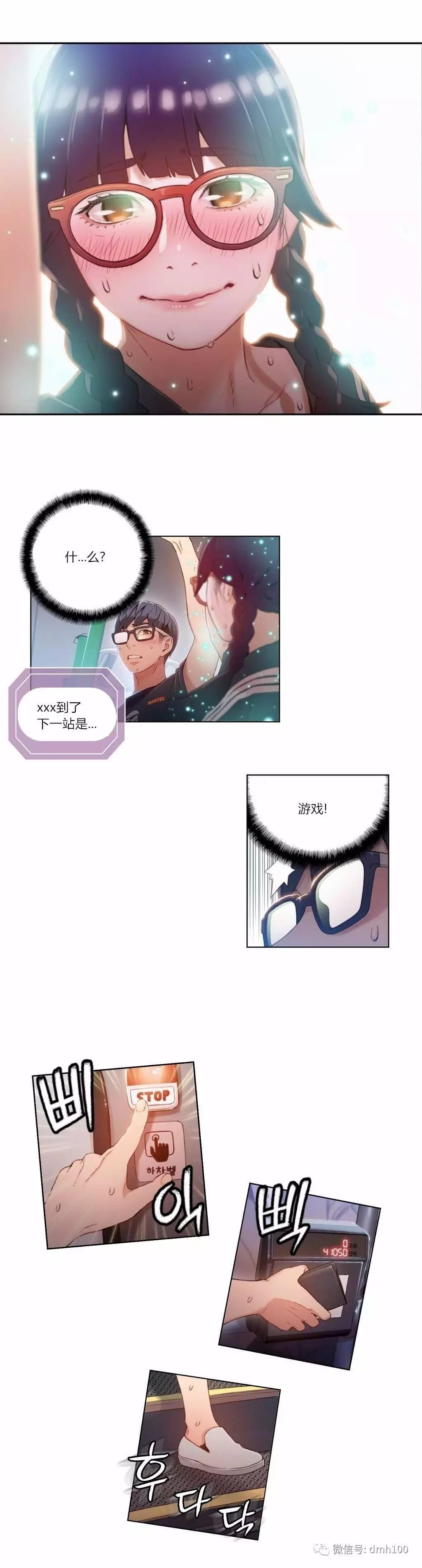 可爱的家伙 第38话 第10页