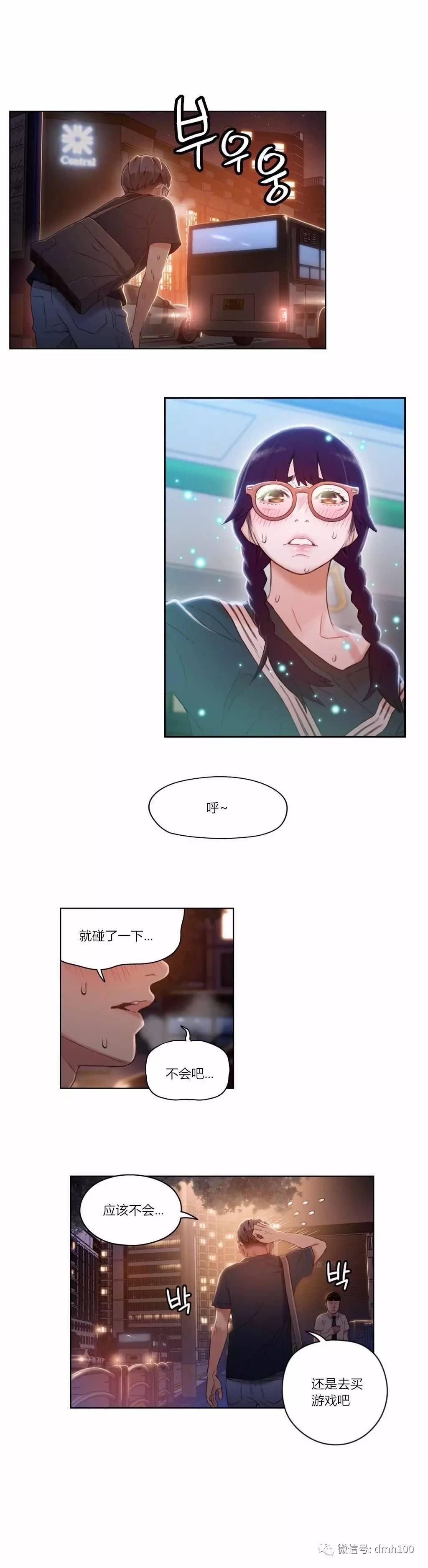 可爱的家伙 第38话 第11页