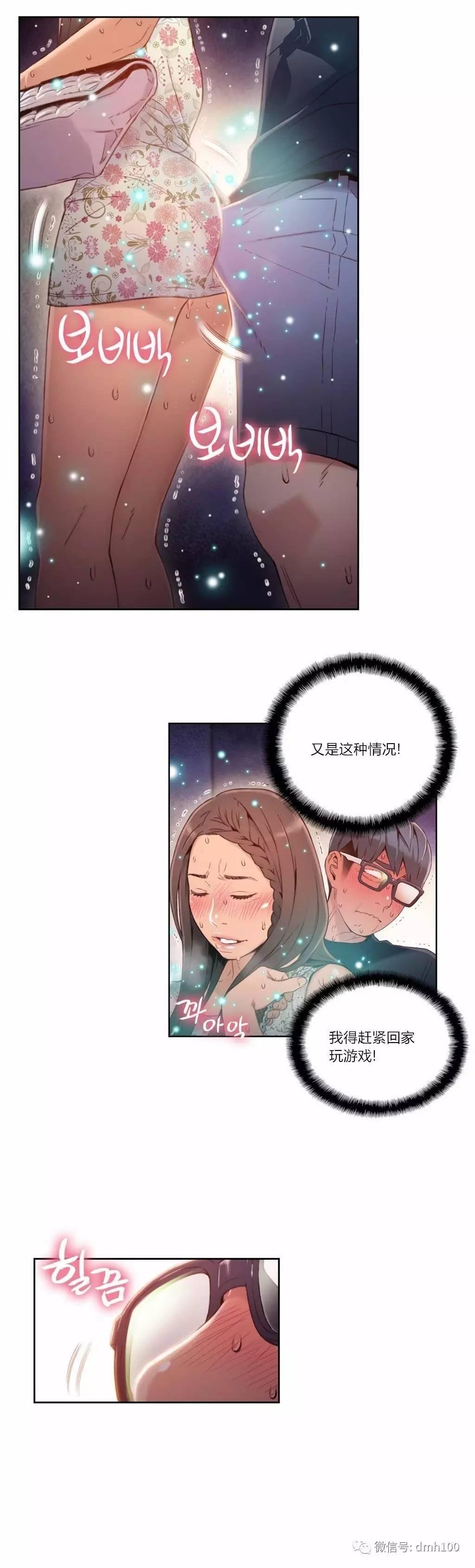 可爱的家伙 第38话 第13页