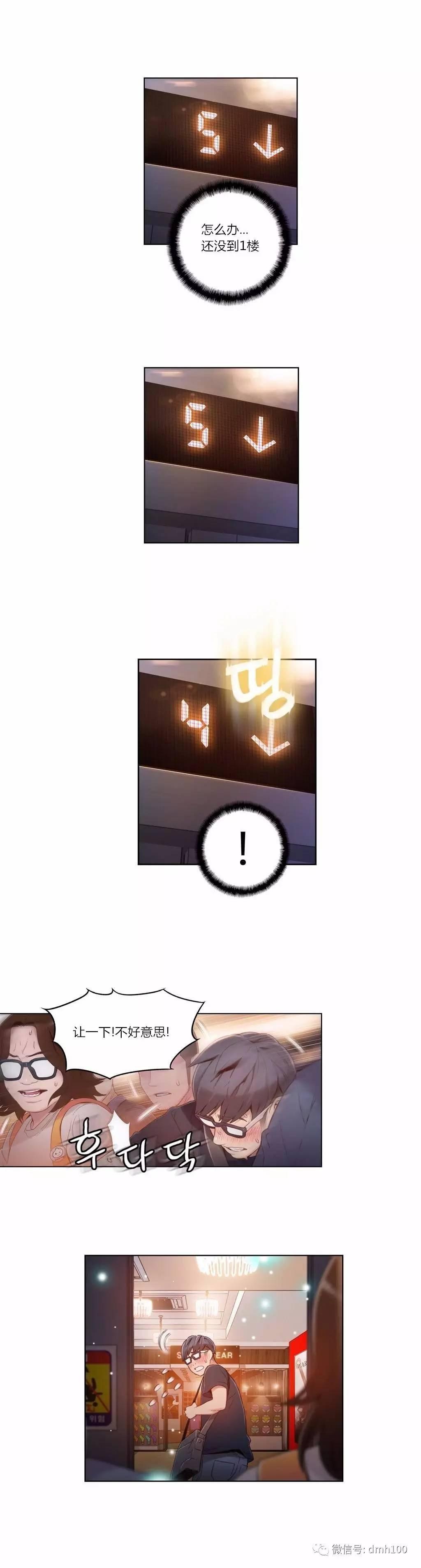 可爱的家伙 第38话 第14页