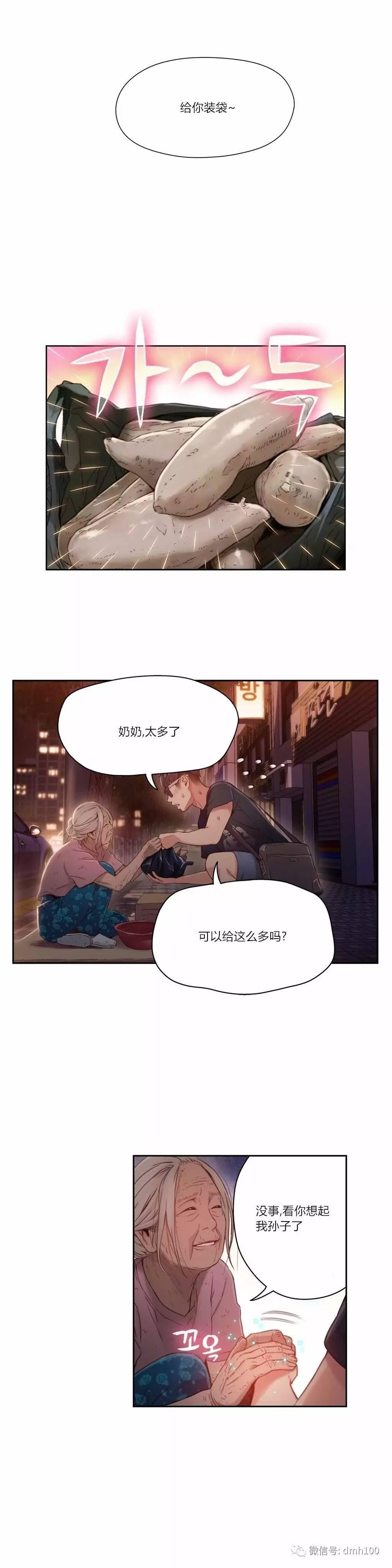 可爱的家伙 第38话 第18页