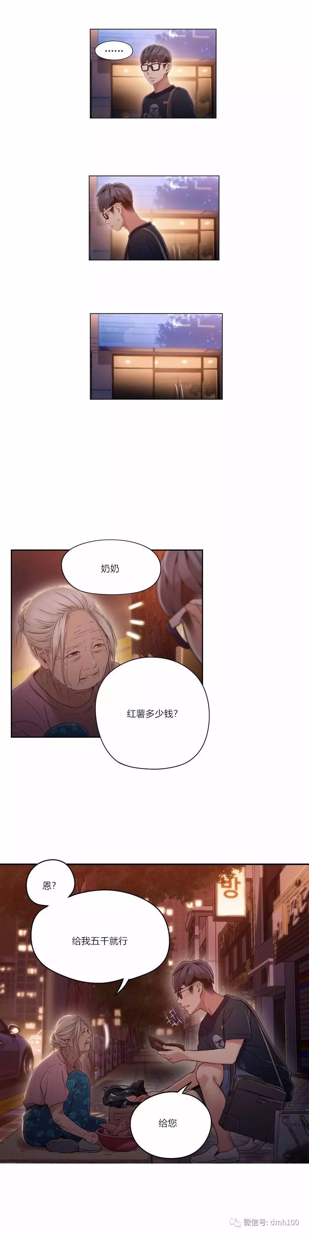 可爱的家伙 第38话 第17页