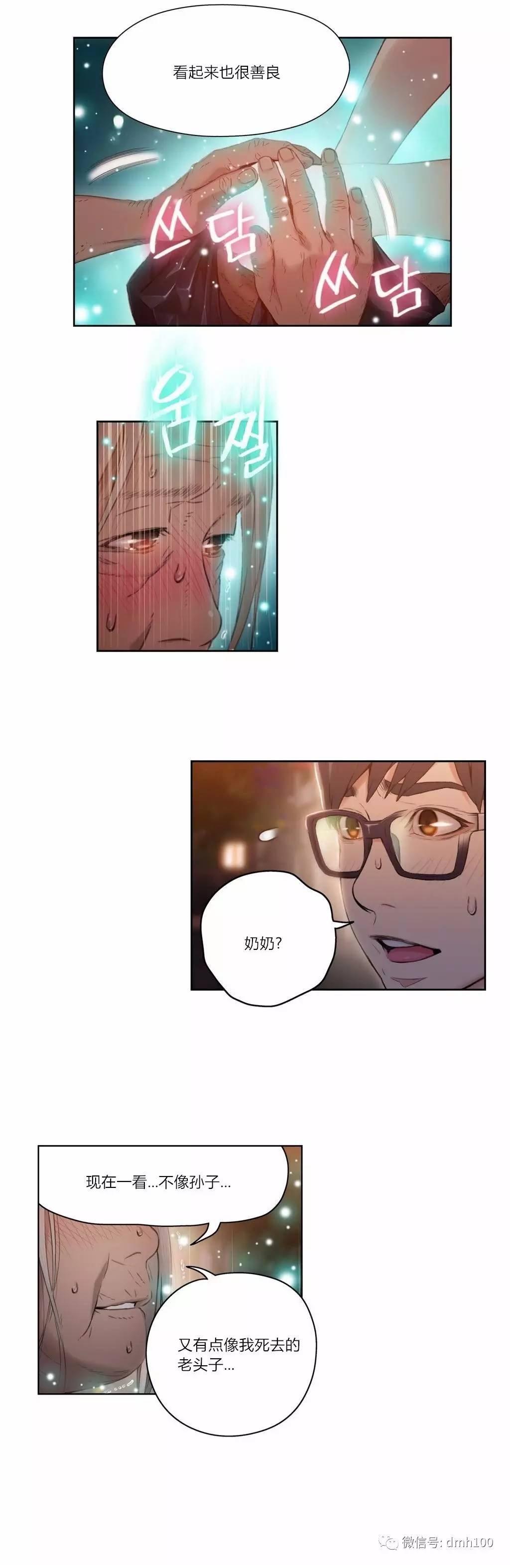 可爱的家伙 第38话 第19页