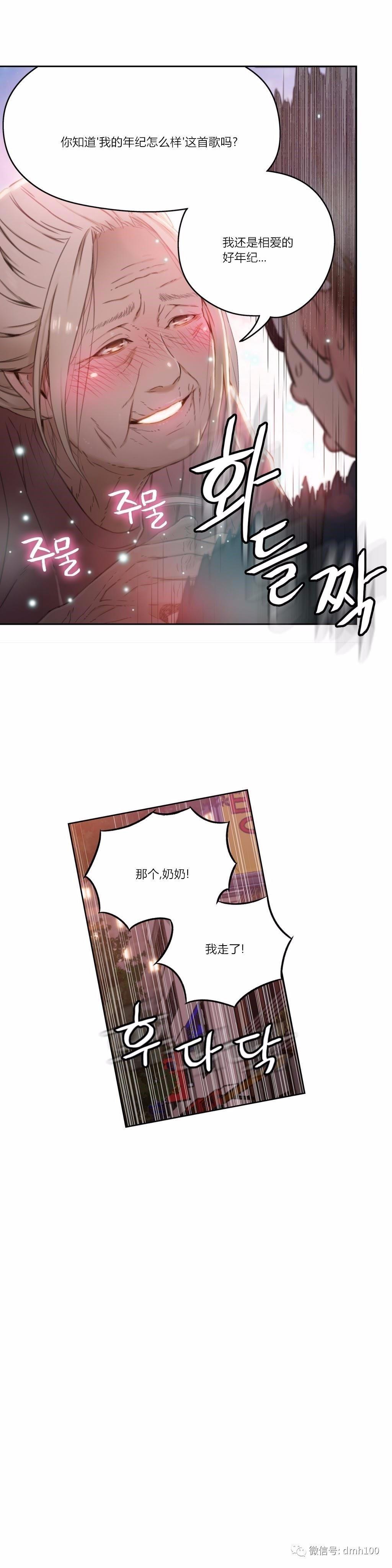可爱的家伙 第38话 第20页