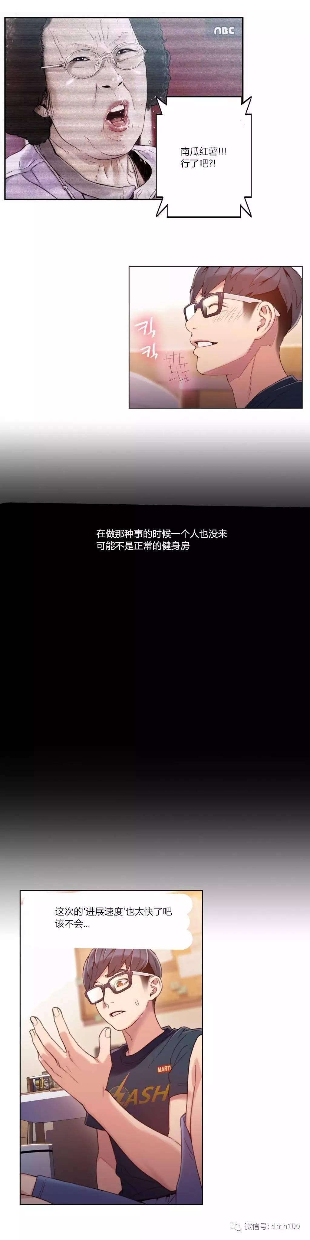 可爱的家伙 第38话 第3页