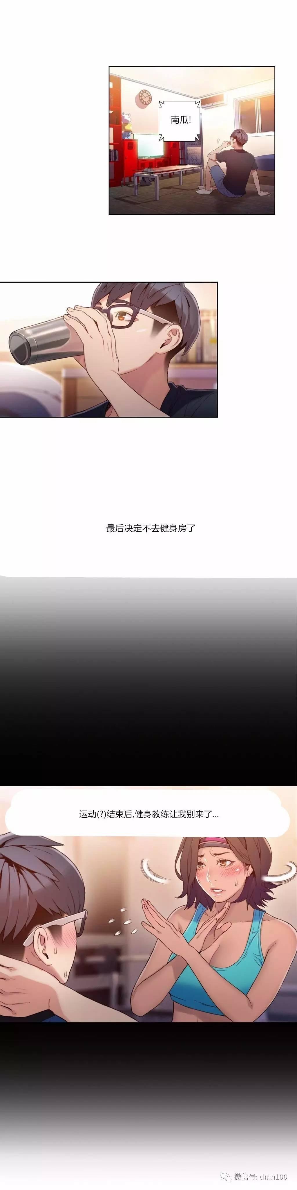 可爱的家伙 第38话 第2页