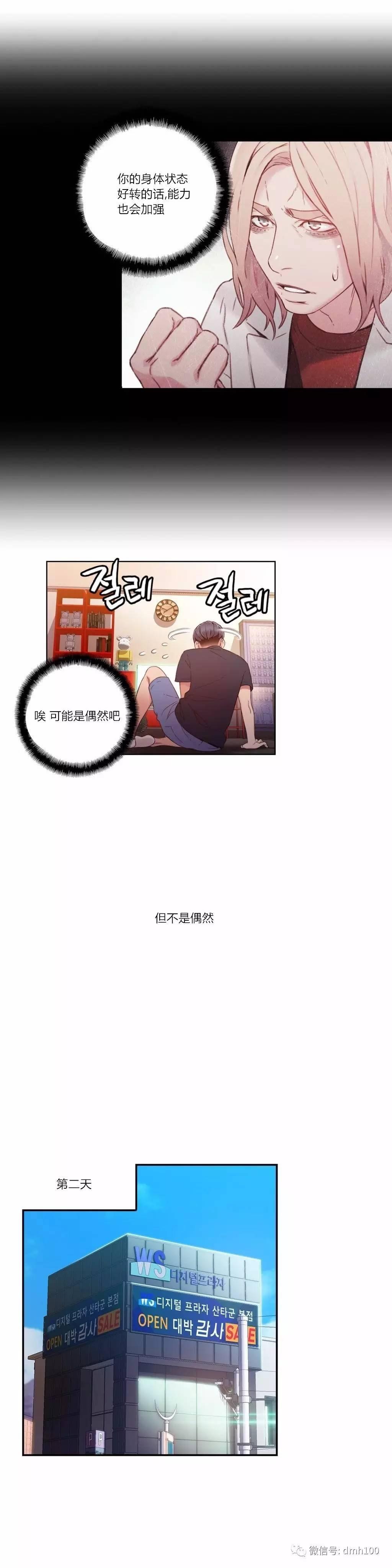 可爱的家伙 第38话 第4页