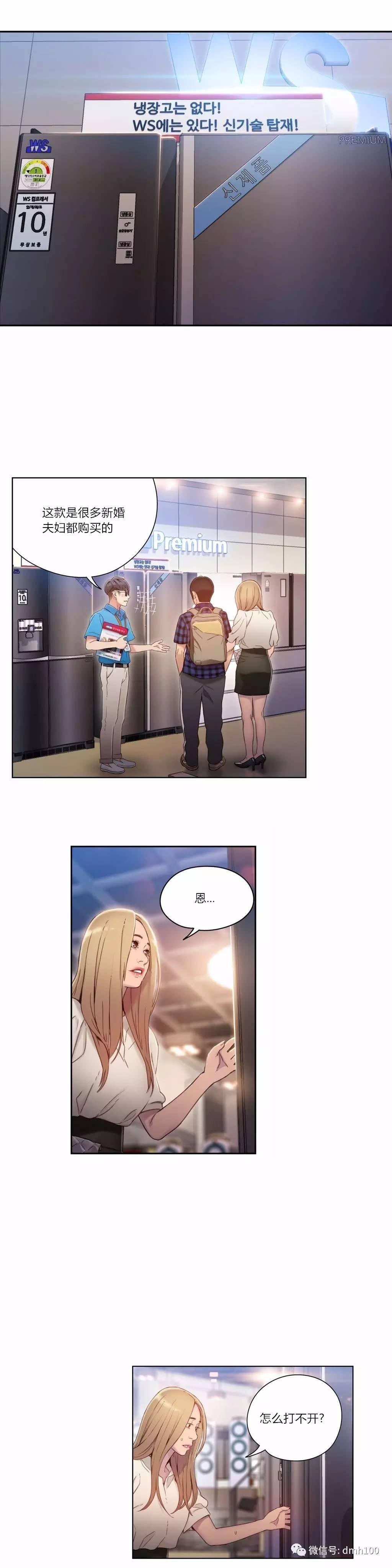 可爱的家伙 第38话 第5页