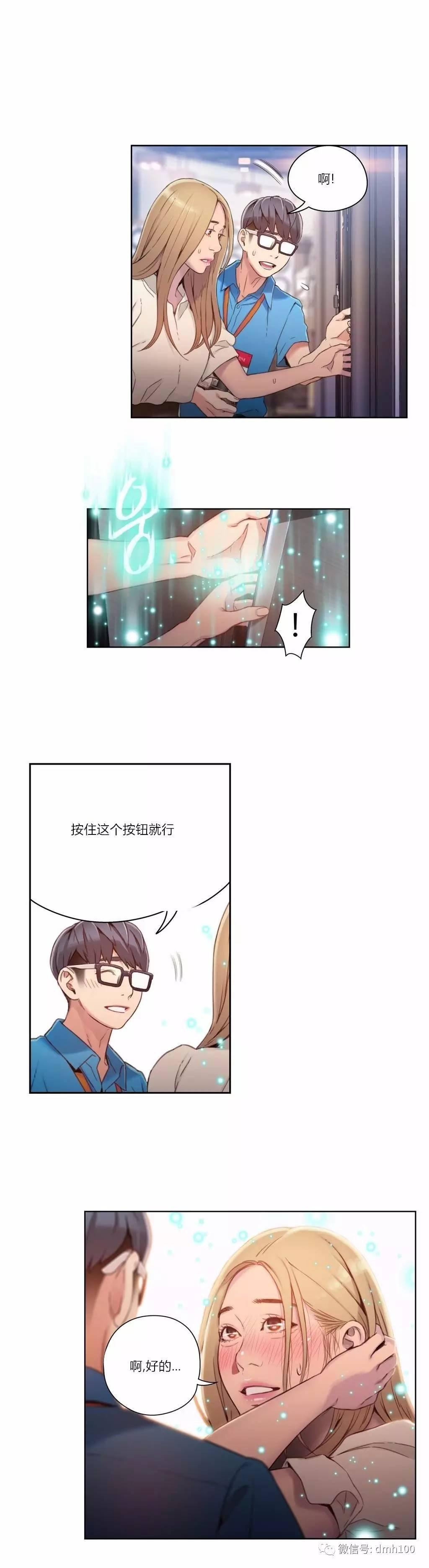 可爱的家伙 第38话 第6页