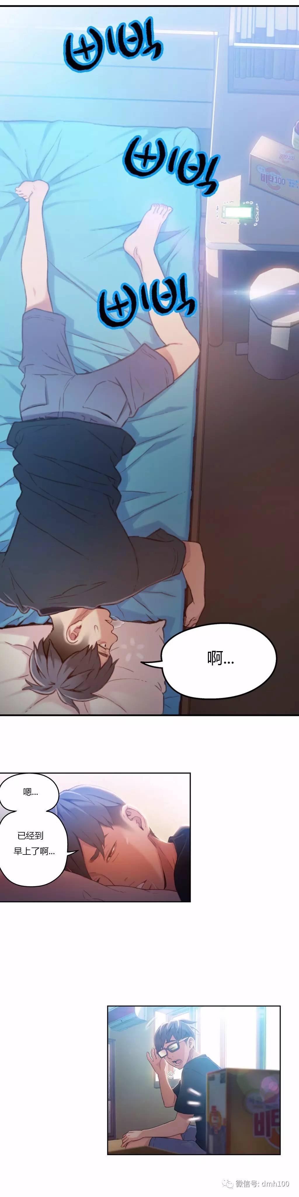 可爱的家伙 第35话 第2页
