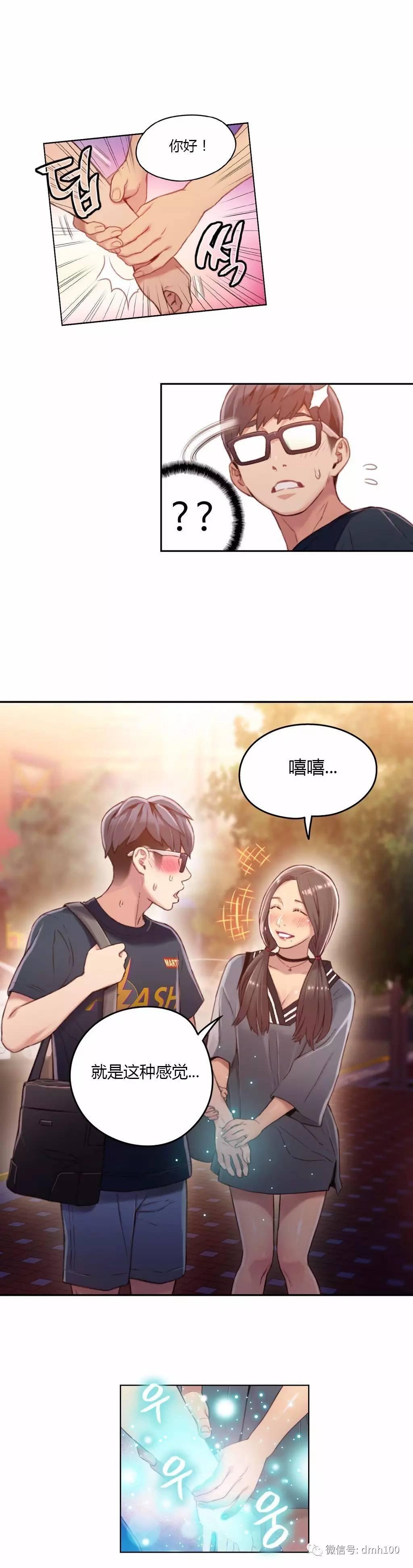 可爱的家伙 第35话 第10页