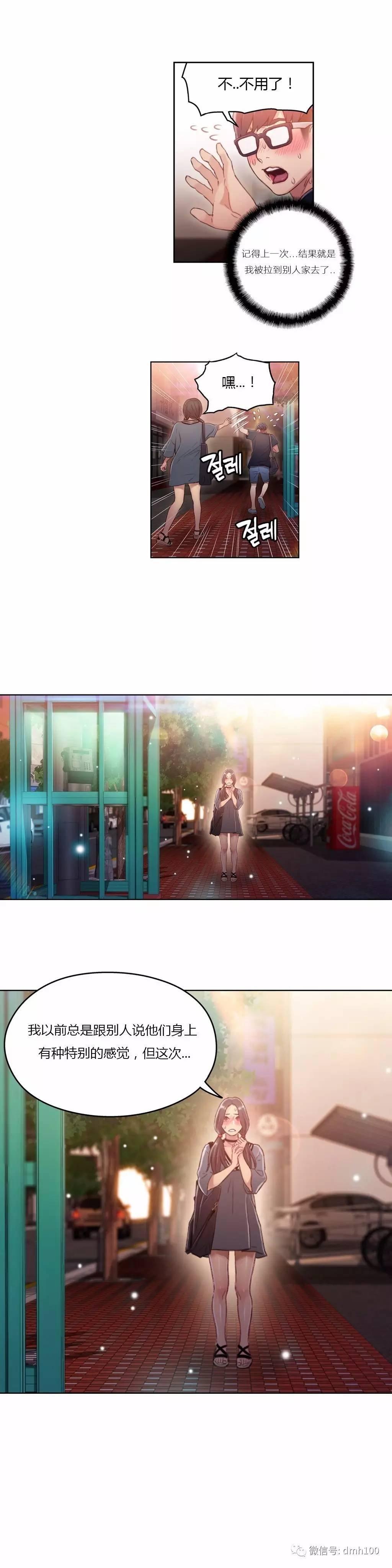 可爱的家伙 第35话 第12页