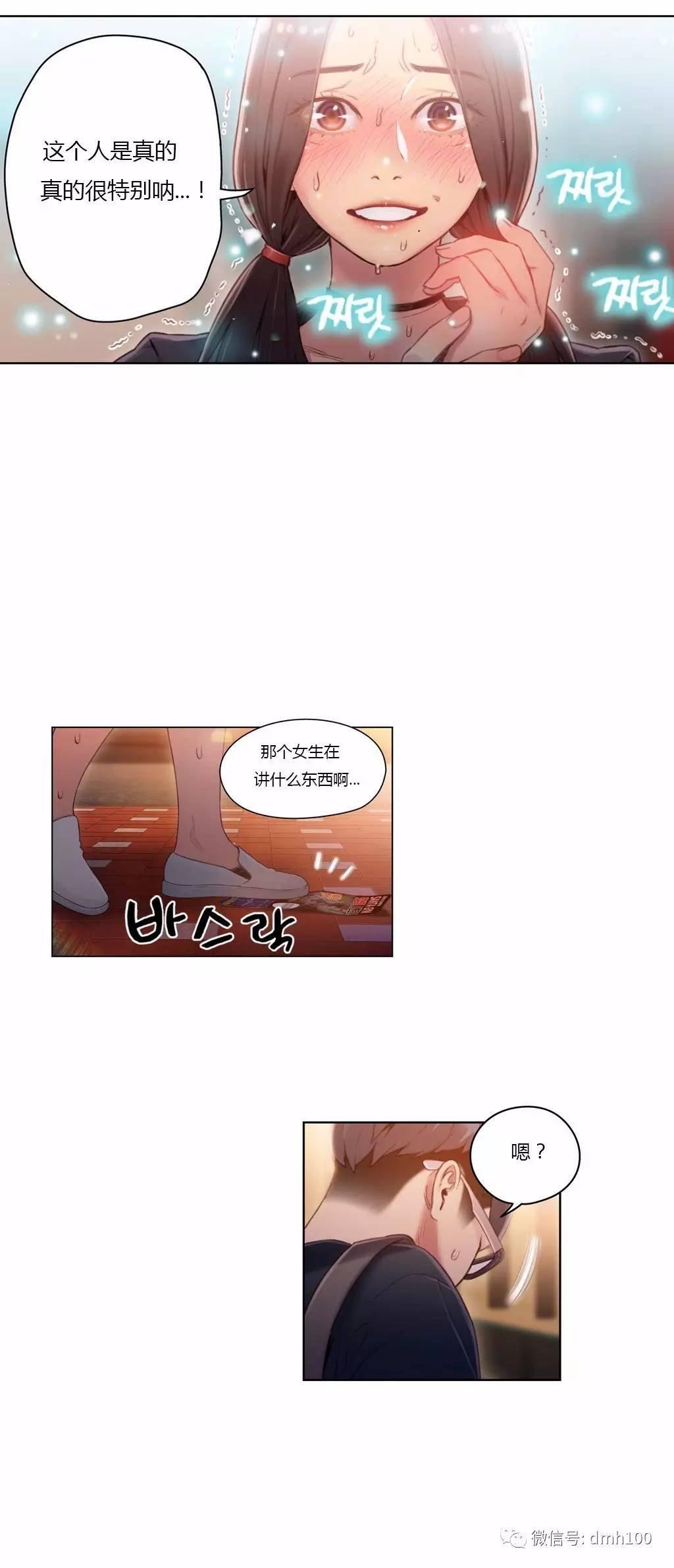 可爱的家伙 第35话 第13页
