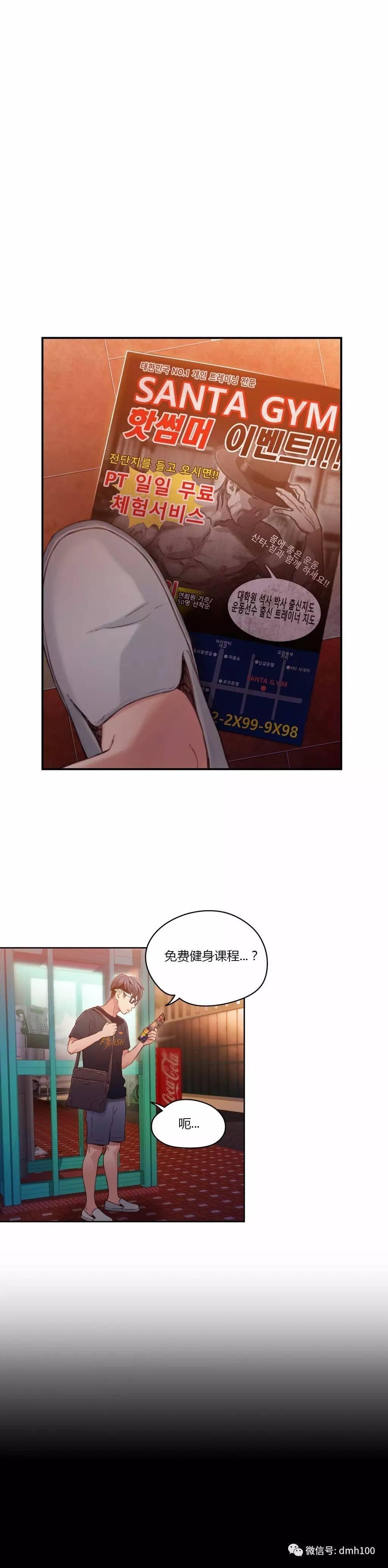 可爱的家伙 第35话 第14页