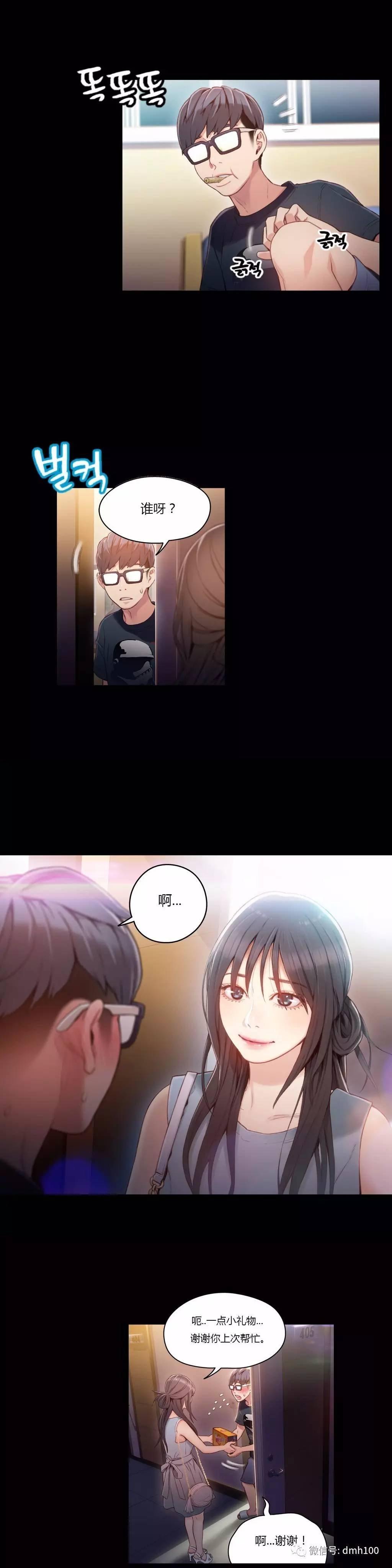 可爱的家伙 第35话 第4页