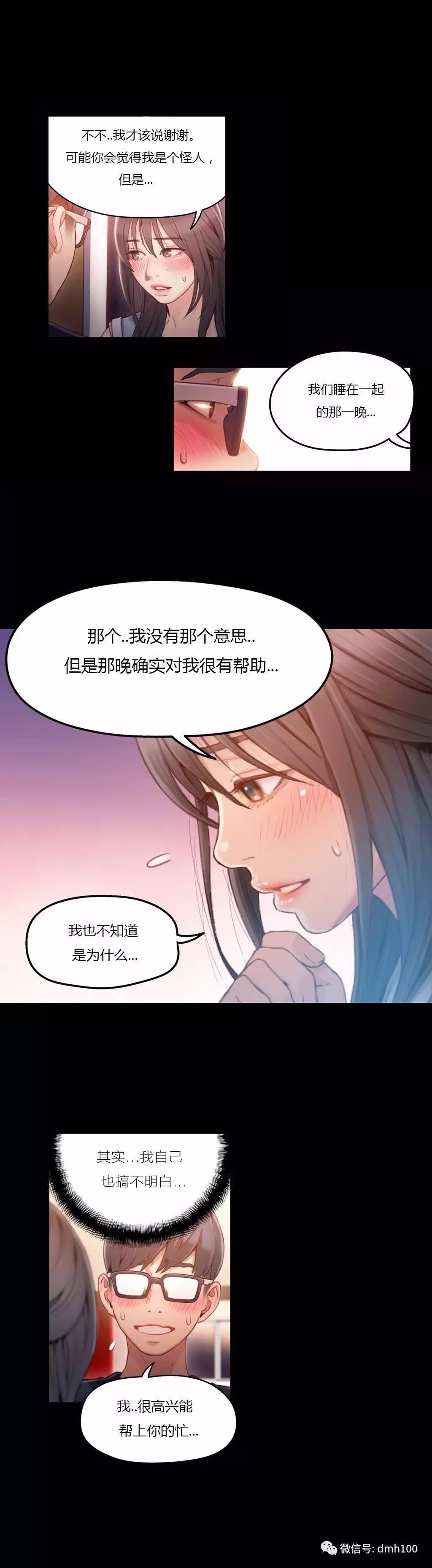 可爱的家伙 第35话 第5页