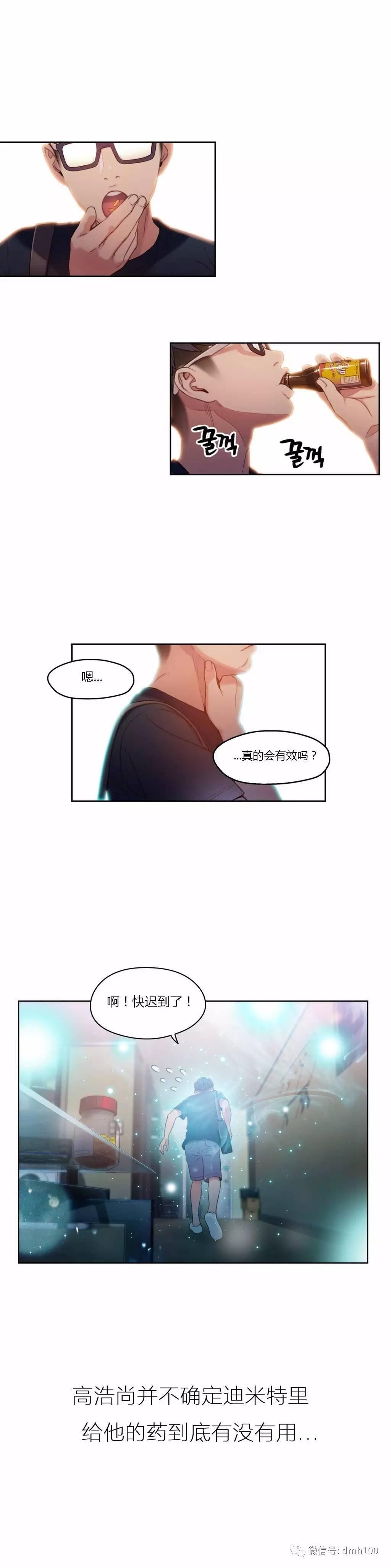可爱的家伙 第35话 第7页
