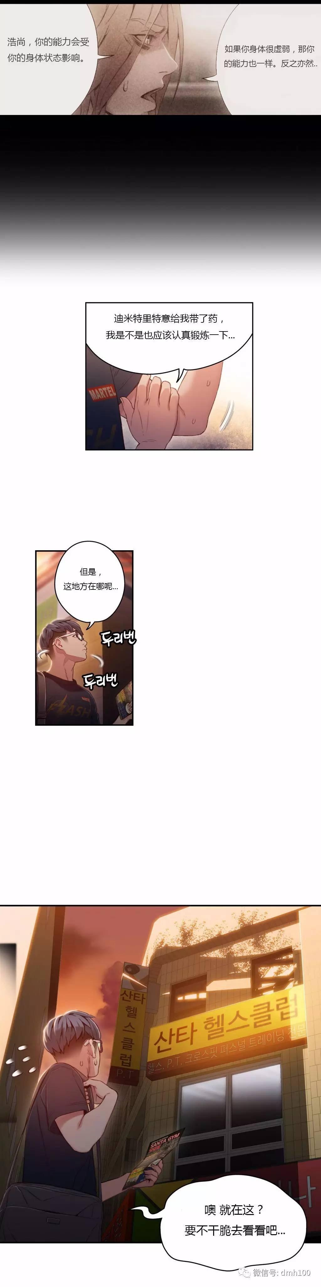 可爱的家伙 第35话 第15页