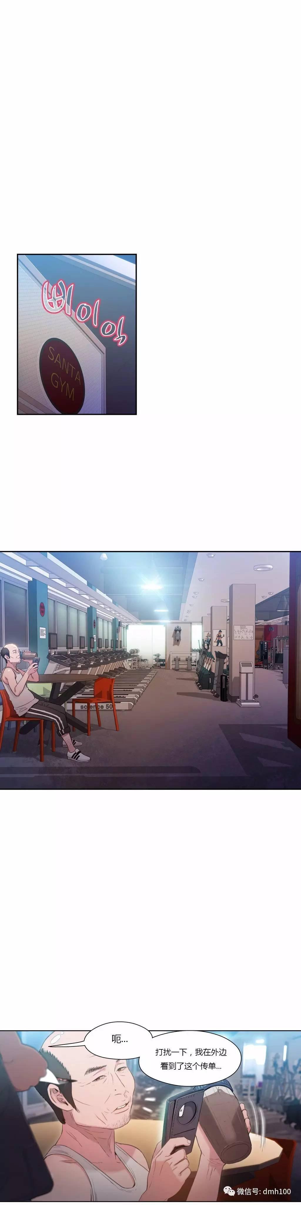 可爱的家伙 第35话 第16页