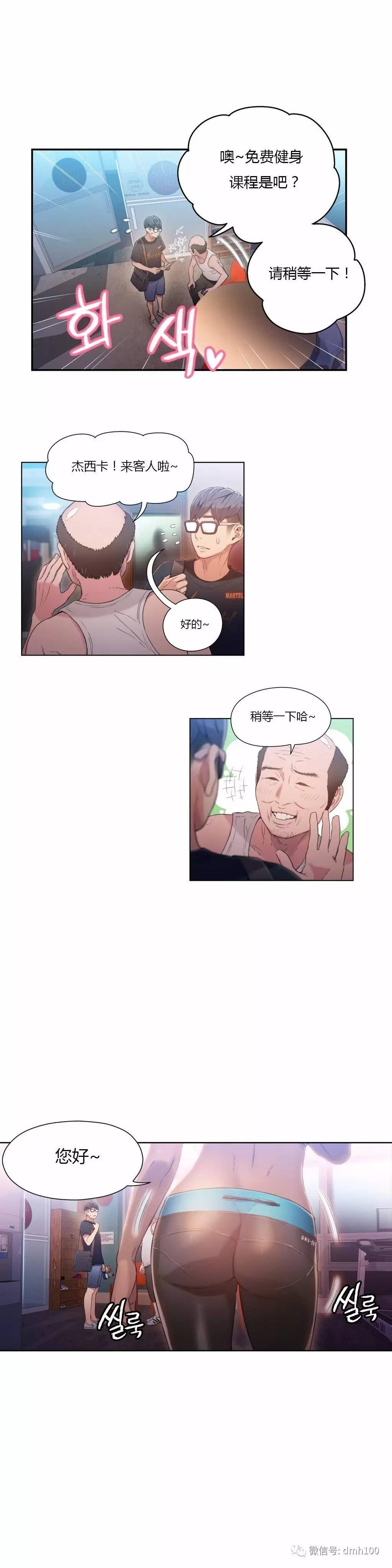可爱的家伙 第35话 第17页