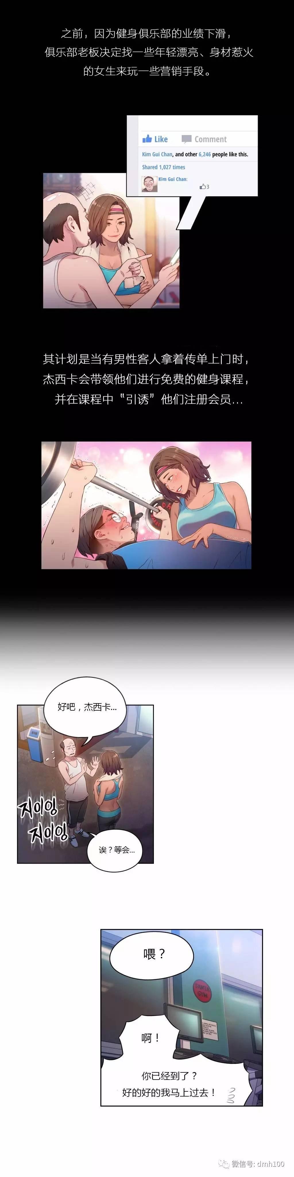 可爱的家伙 第36话 第4页
