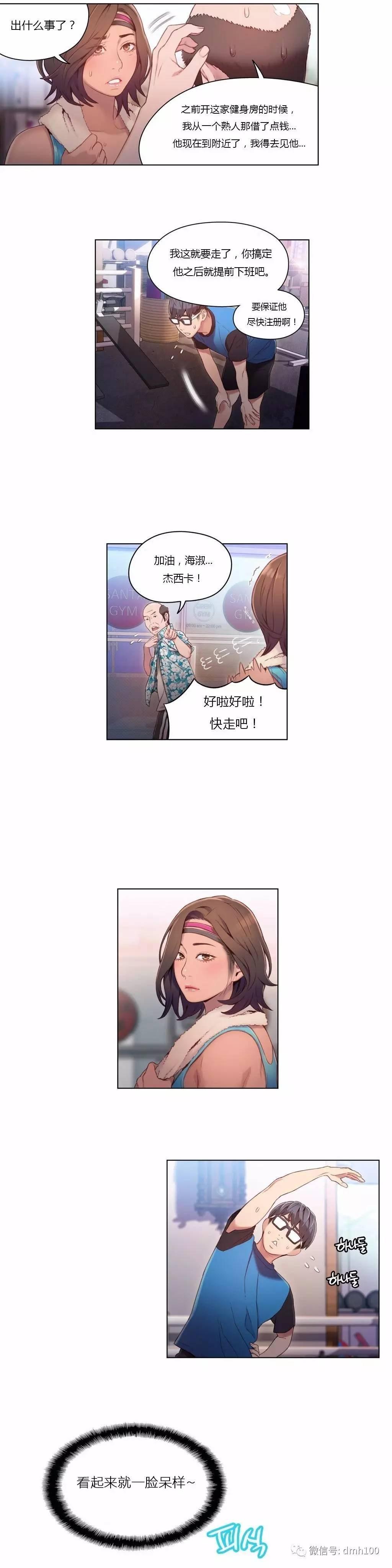 可爱的家伙 第36话 第5页