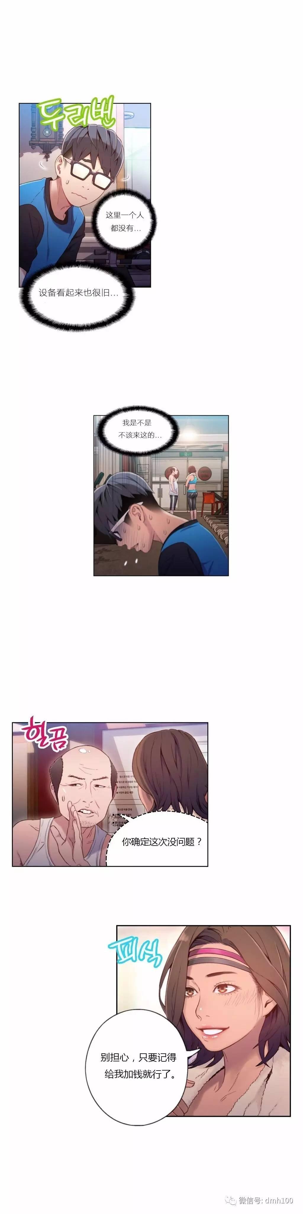 可爱的家伙 第36话 第2页