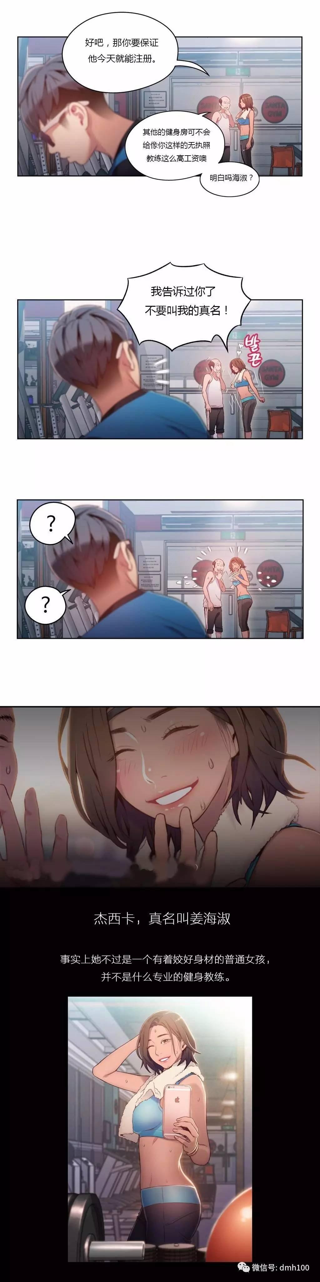 可爱的家伙 第36话 第3页