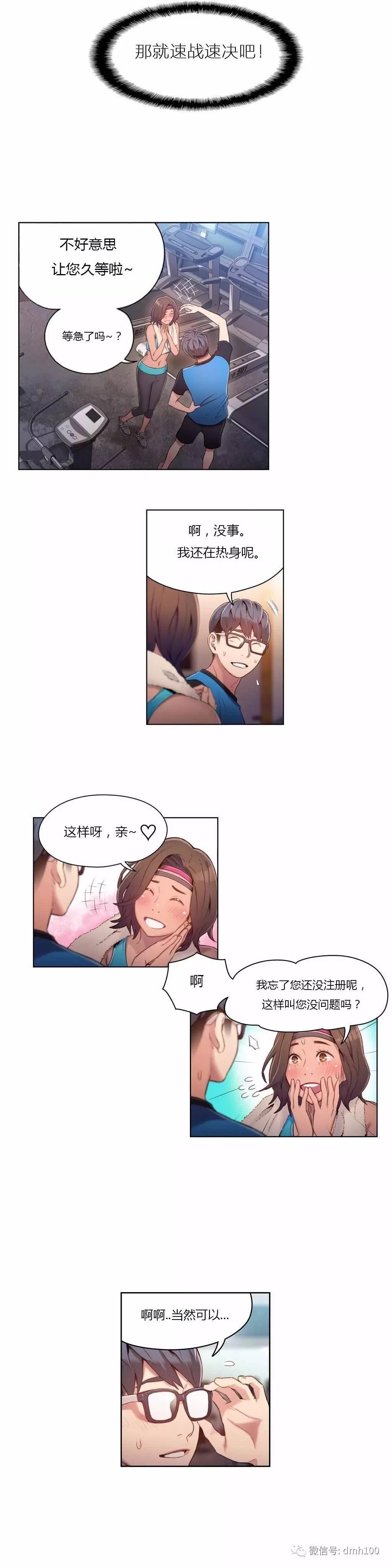 可爱的家伙 第36话 第6页