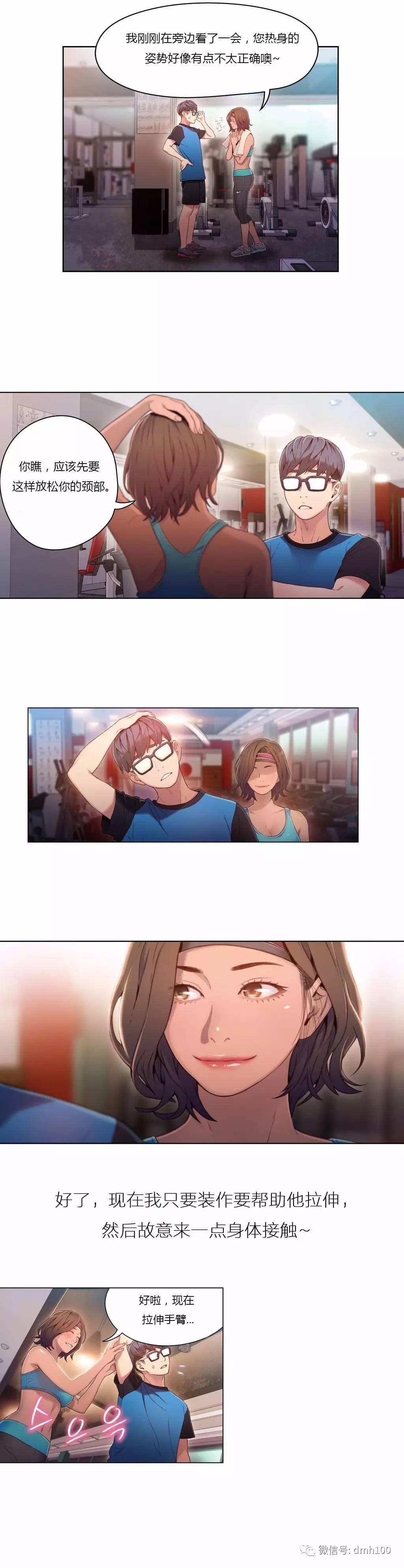 可爱的家伙 第36话 第7页