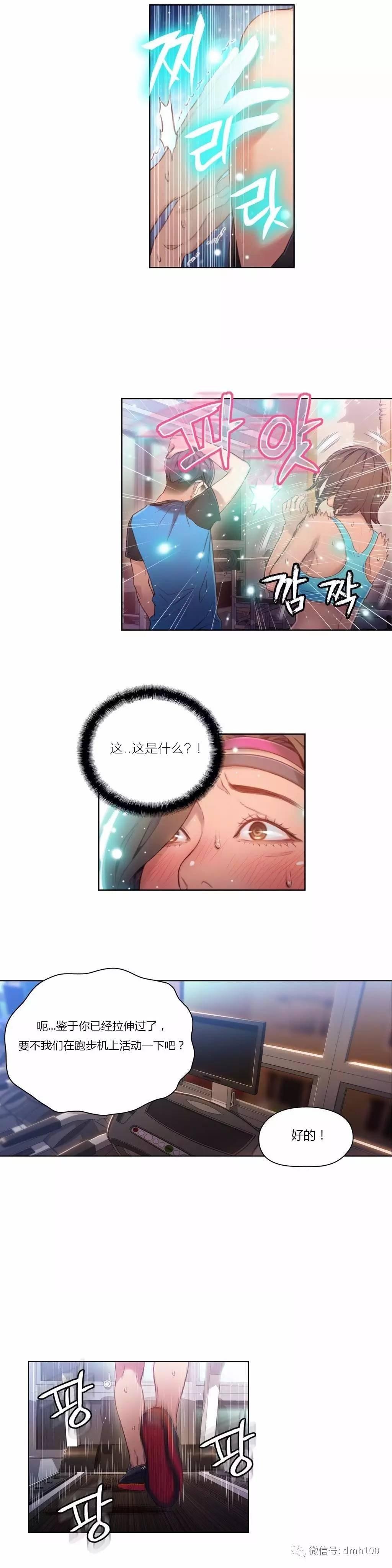 可爱的家伙 第36话 第8页