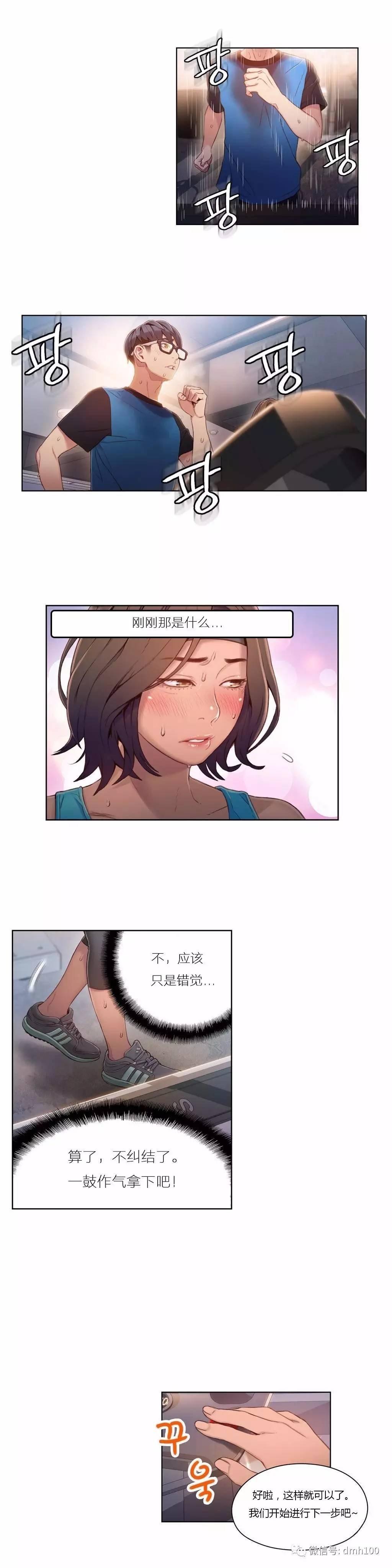 可爱的家伙 第36话 第9页