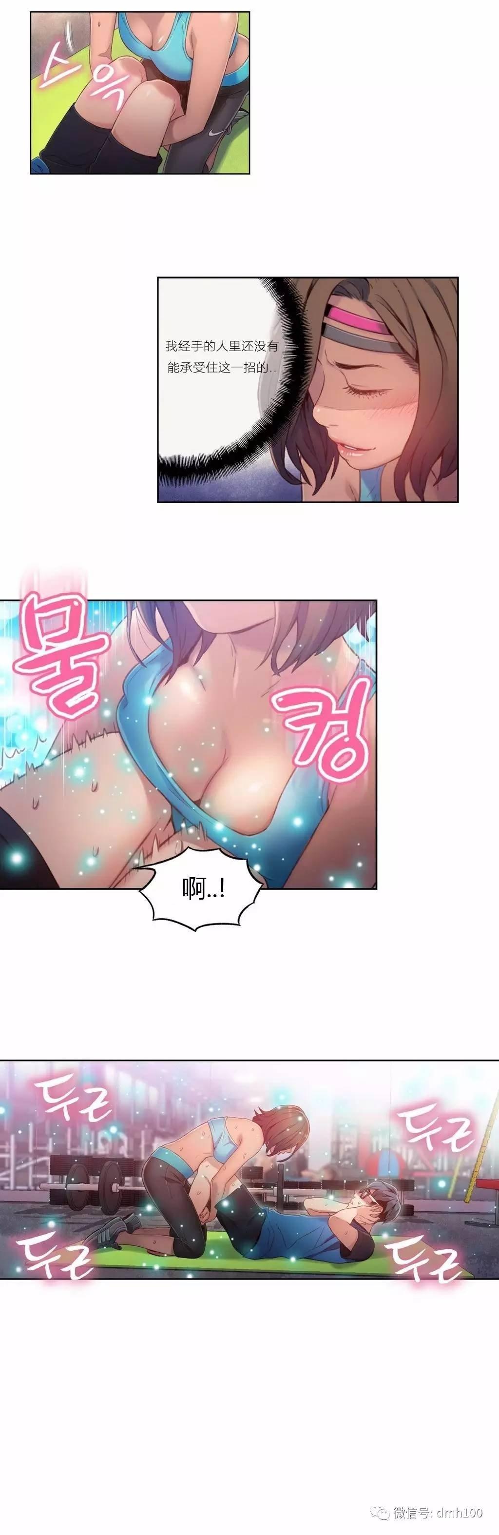 可爱的家伙 第36话 第11页