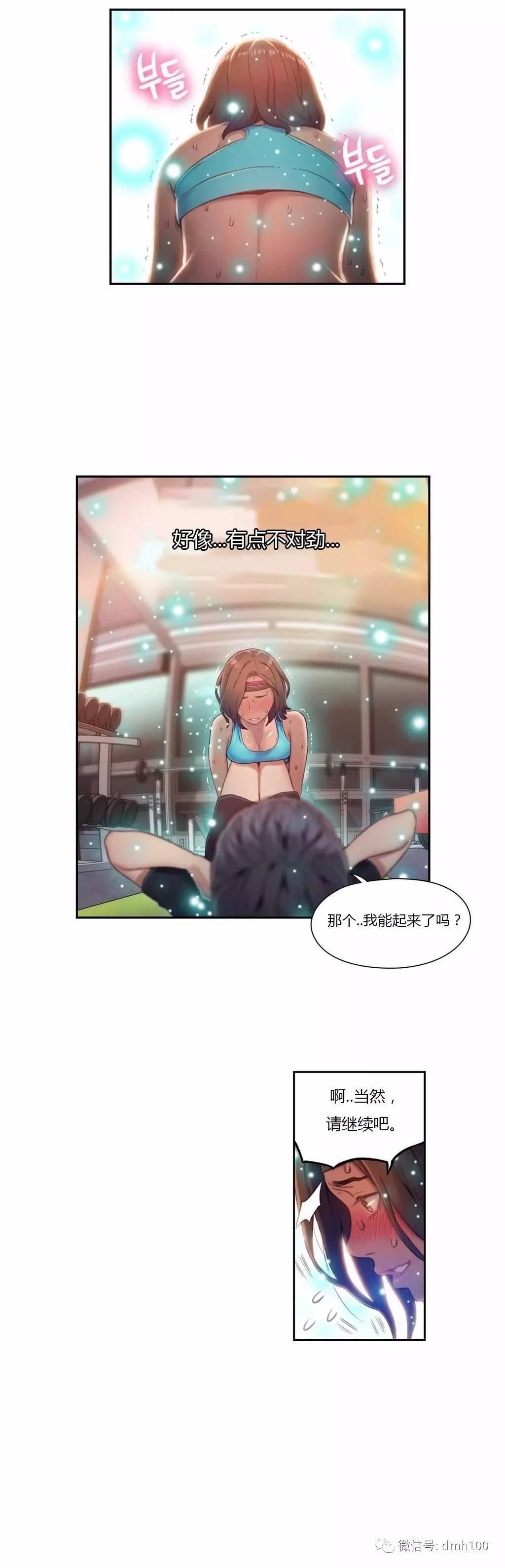 可爱的家伙 第36话 第12页